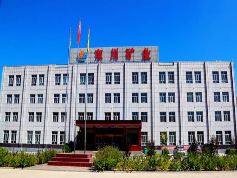 东川矿业